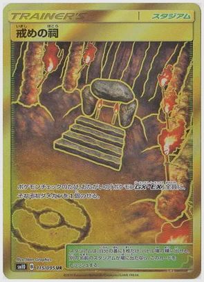 戒めの祠