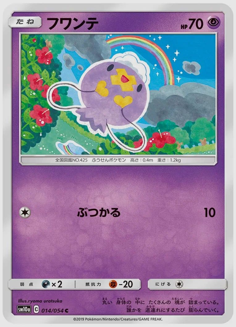 フワンテ