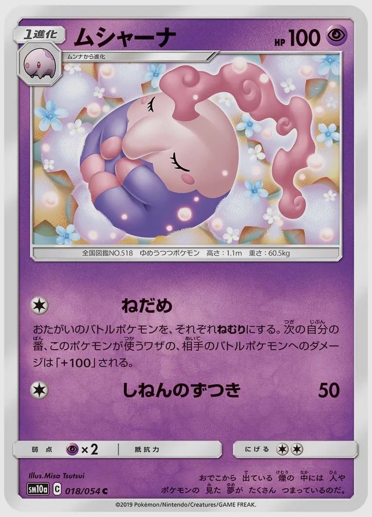 ムシャーナ