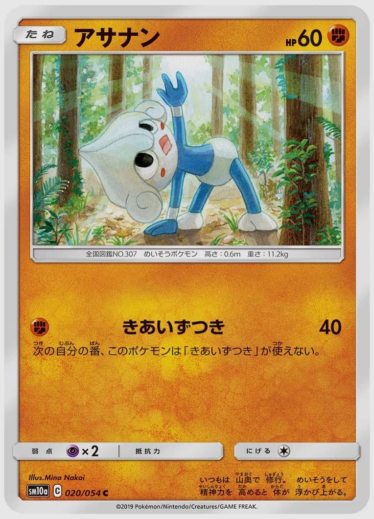 アサナン