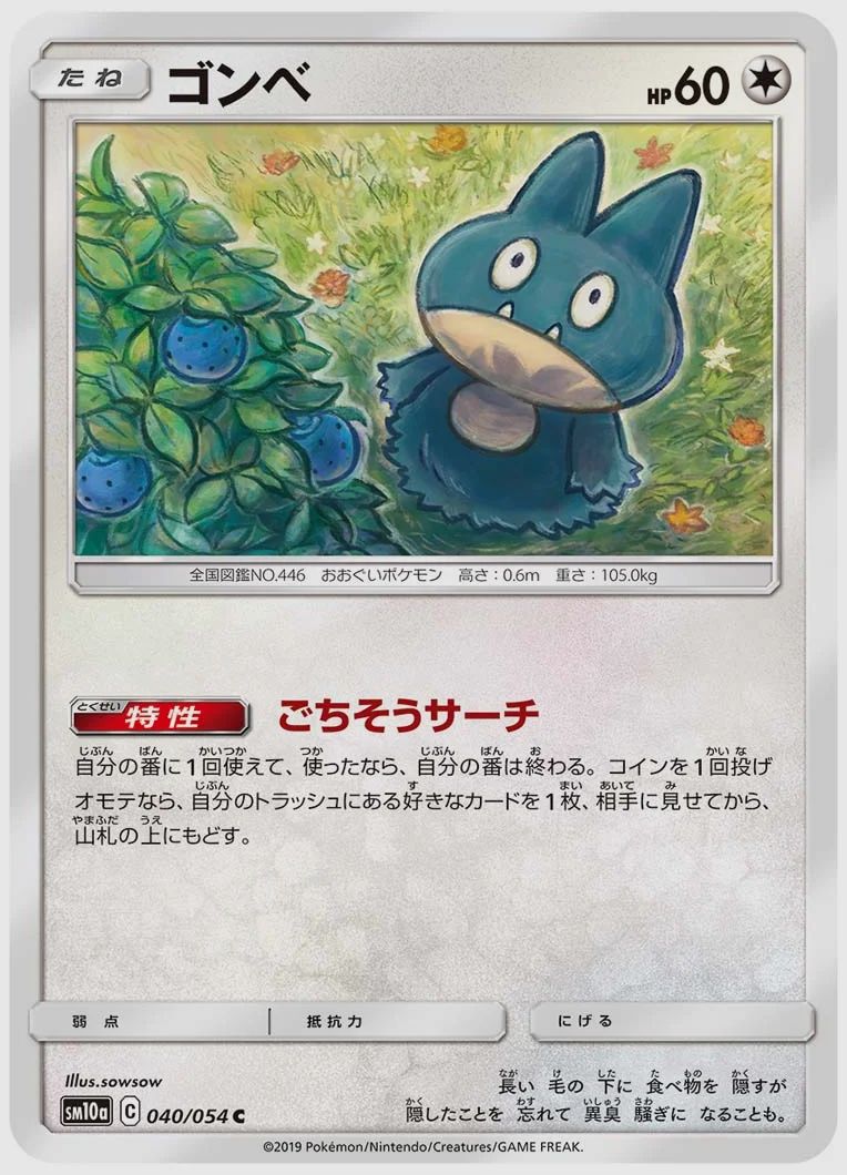 ゴンベ