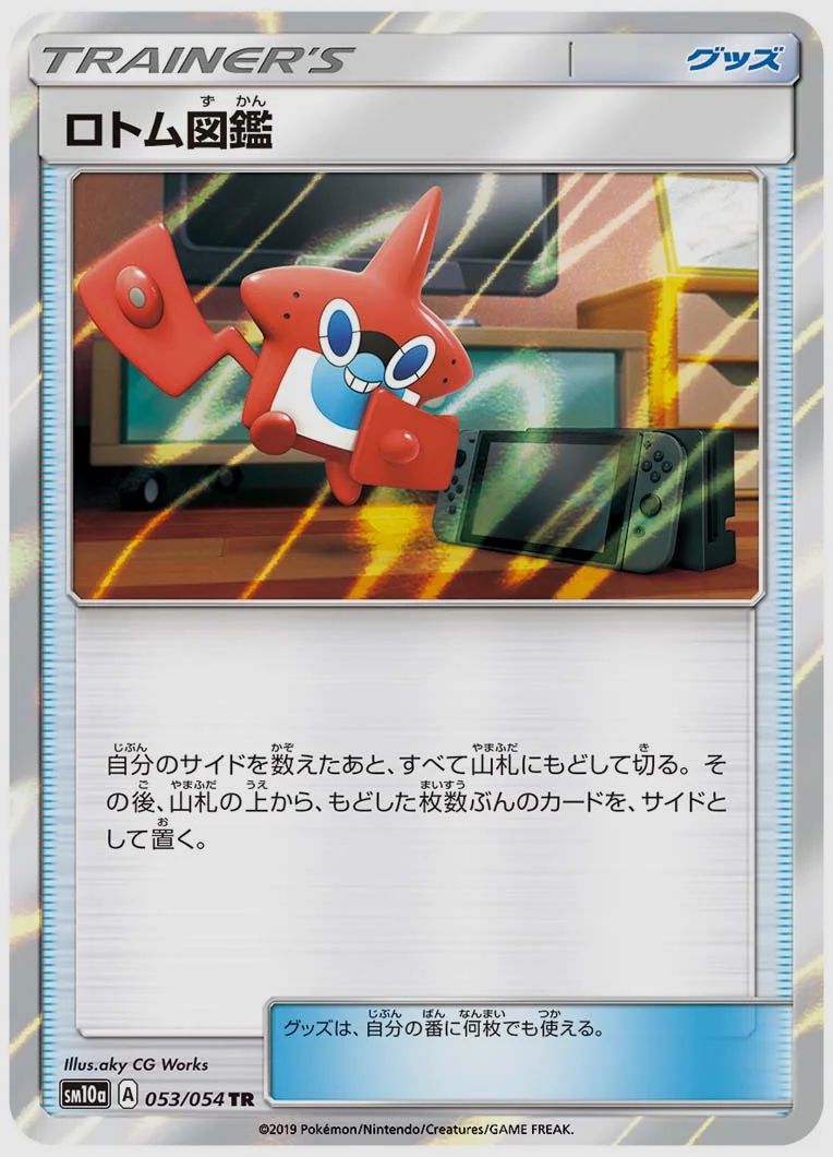 ロトム図鑑