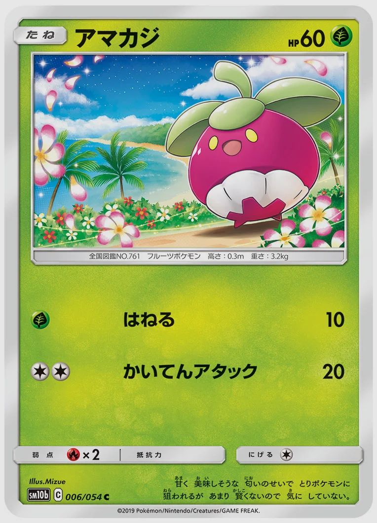 アマカジ