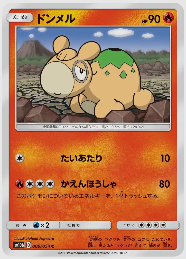 ドンメル