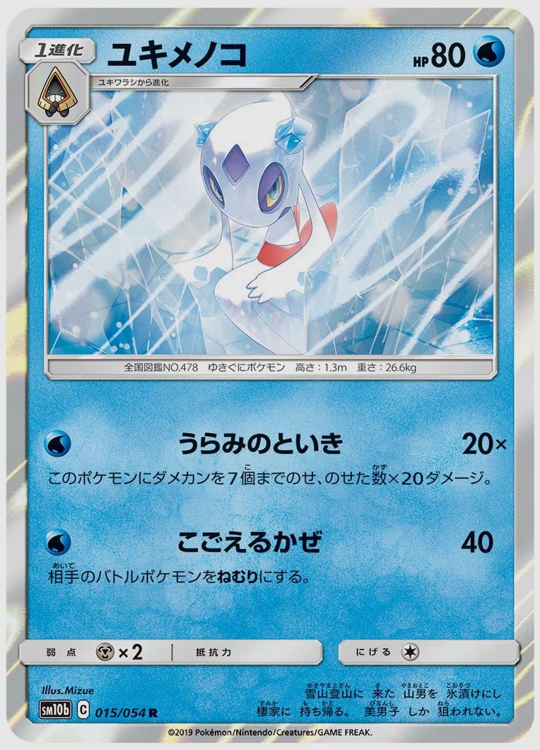 ユキメノコ