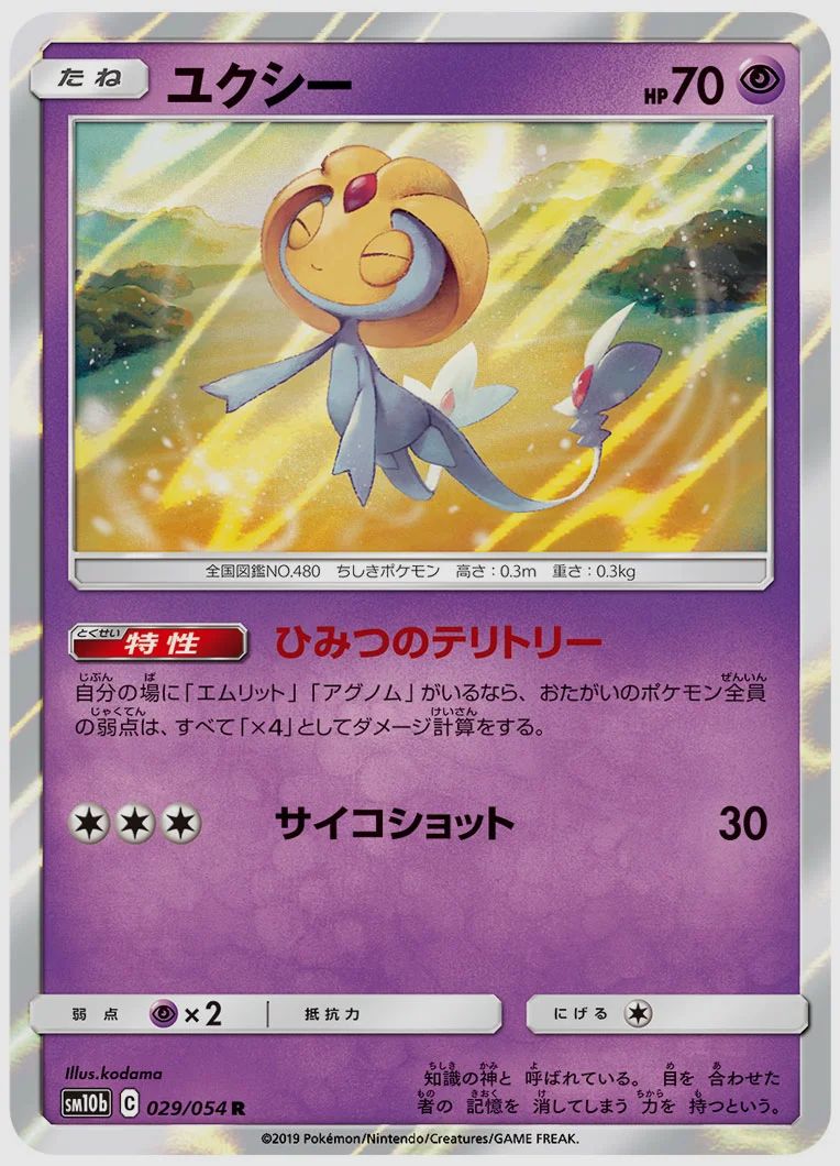 ユクシー