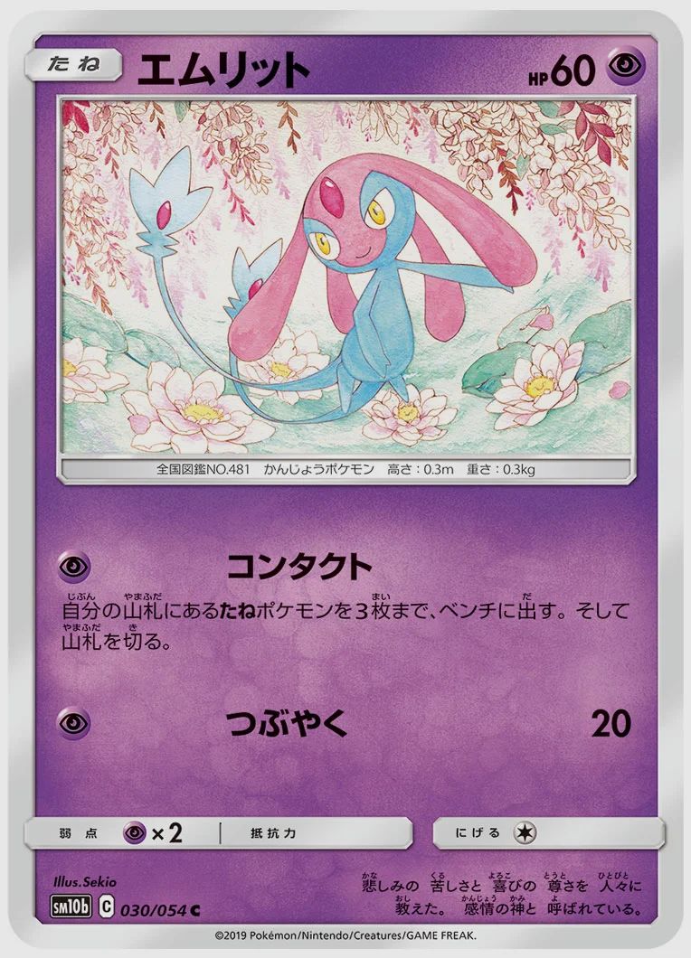 エムリット