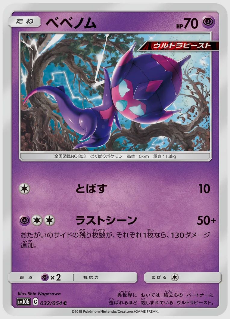 ベベノム