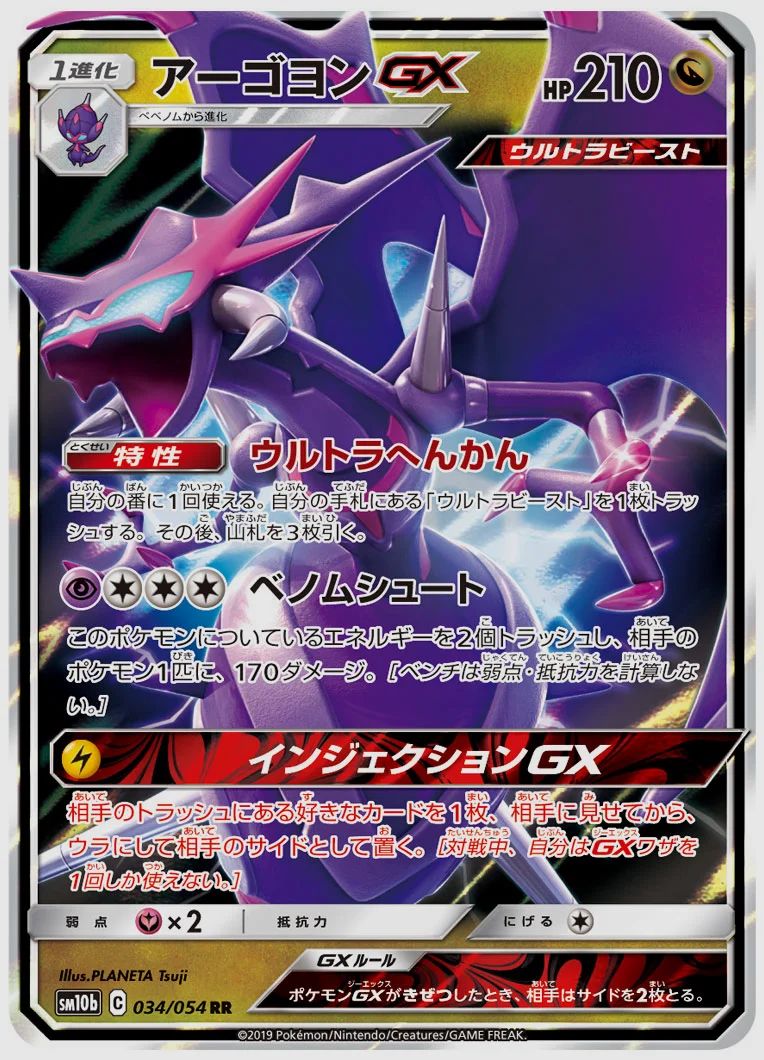 アーゴヨンGX