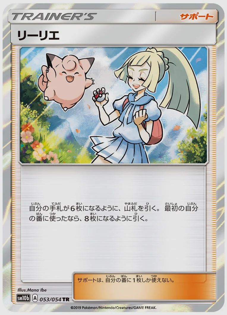 リーリエ