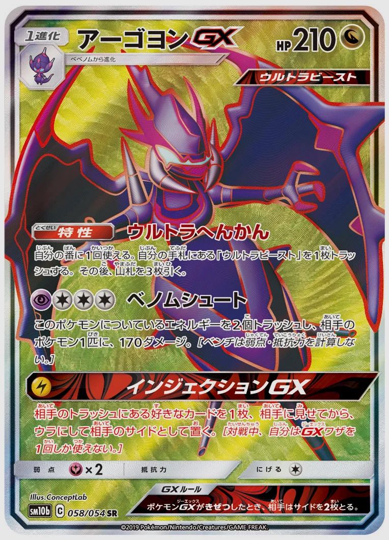 アーゴヨンGX