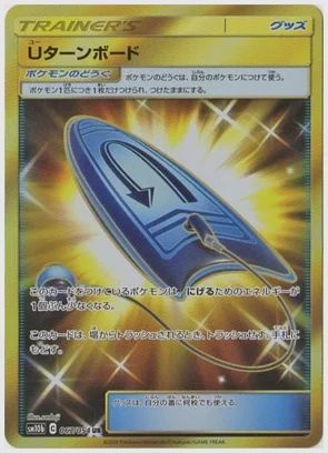 Uターンボード