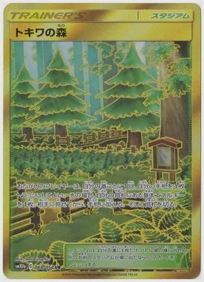 トキワの森