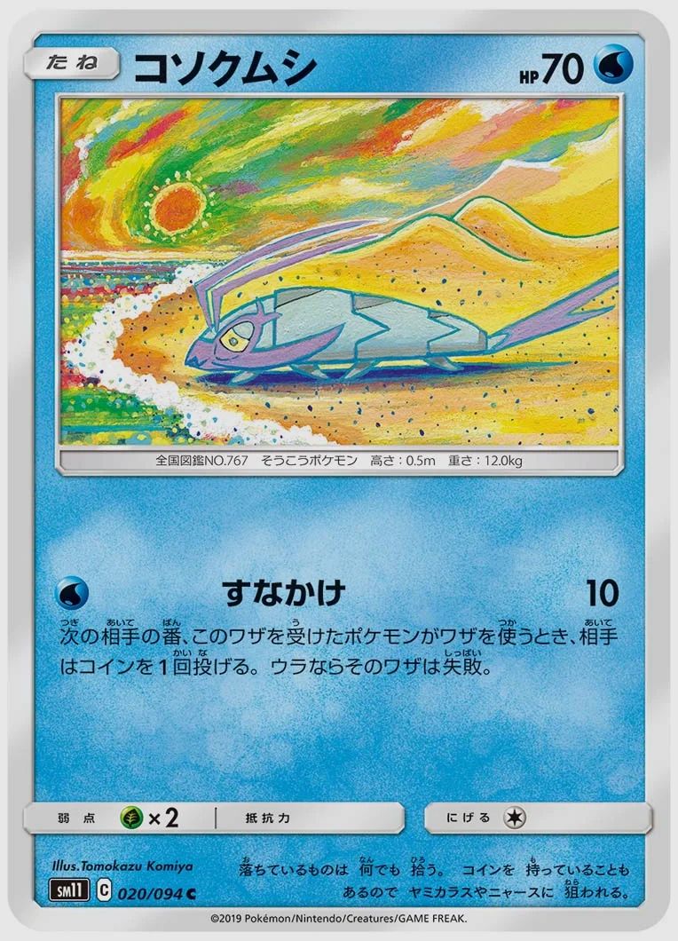 コソクムシ