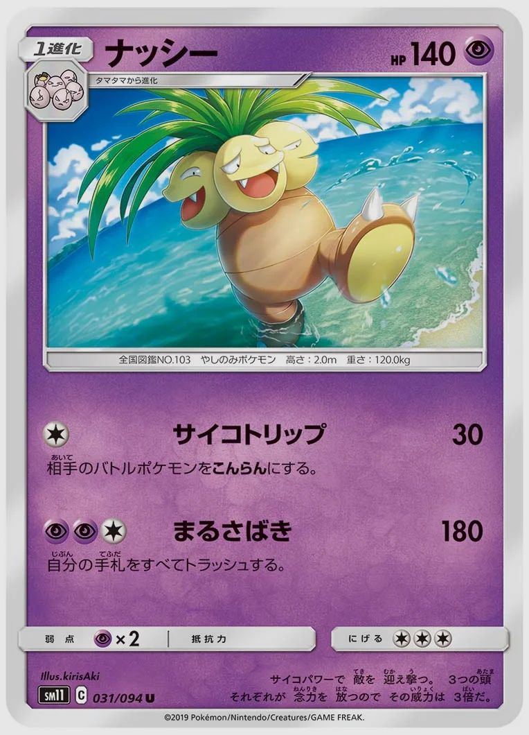 ナッシー