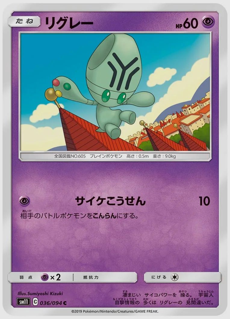 リグレー