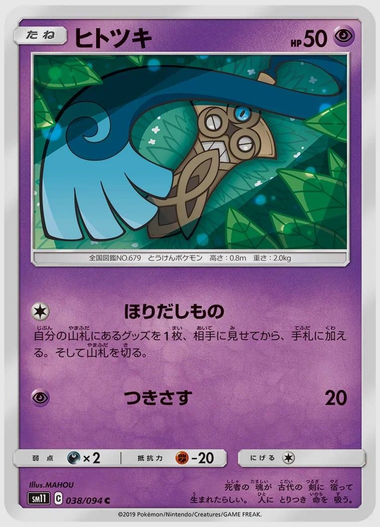 ヒトツキ