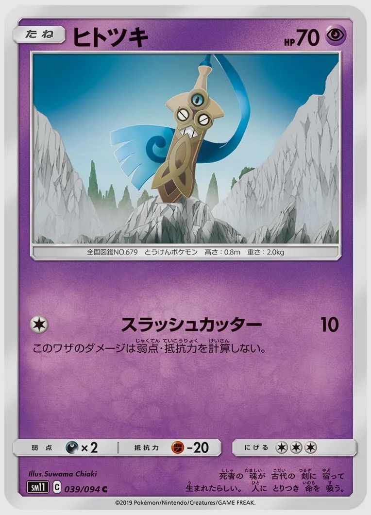 ヒトツキ