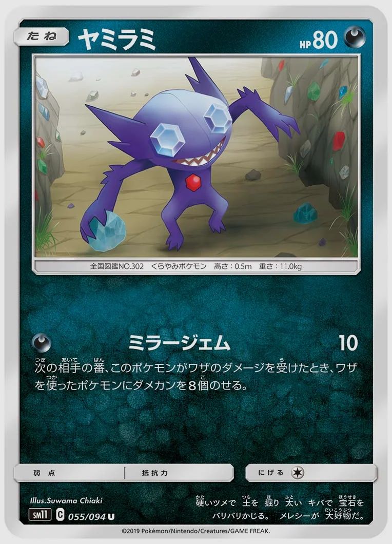 ヤミラミ