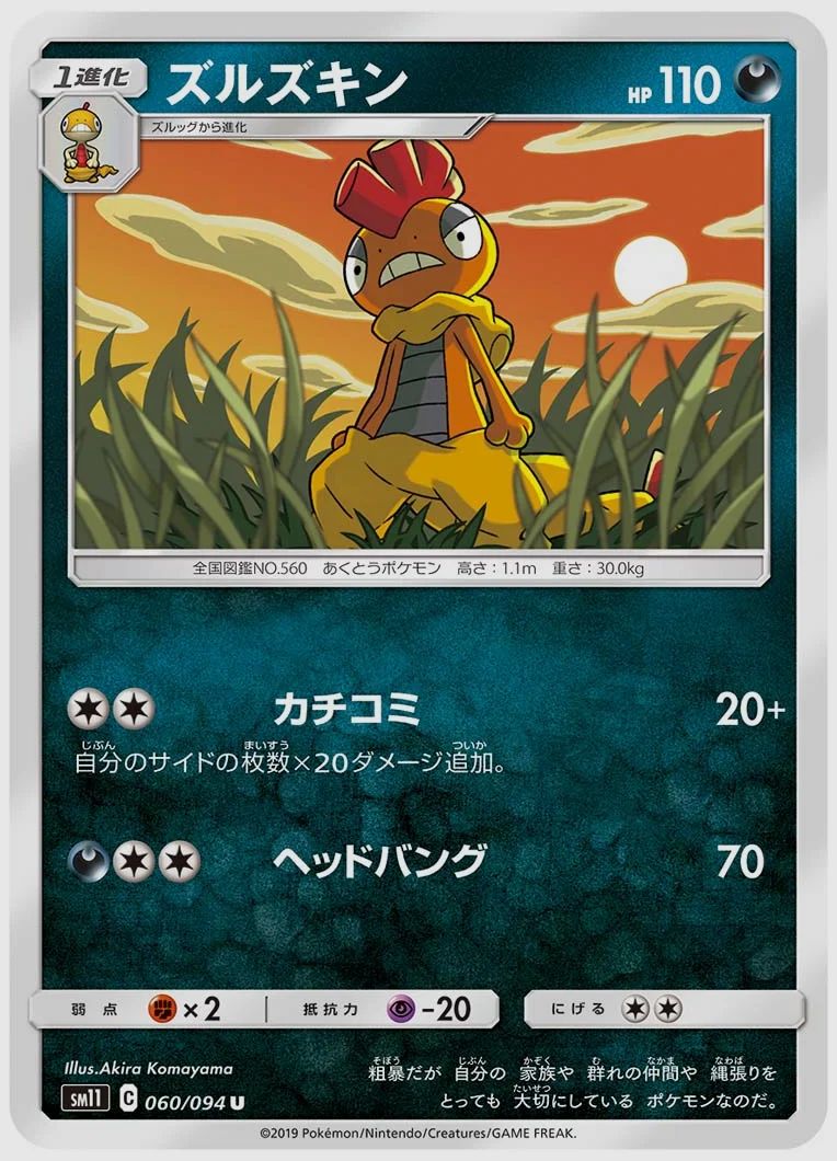 ズルズキン