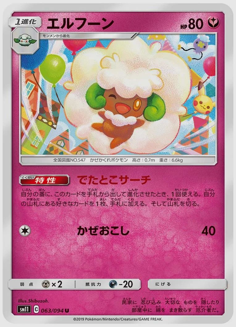 エルフーン