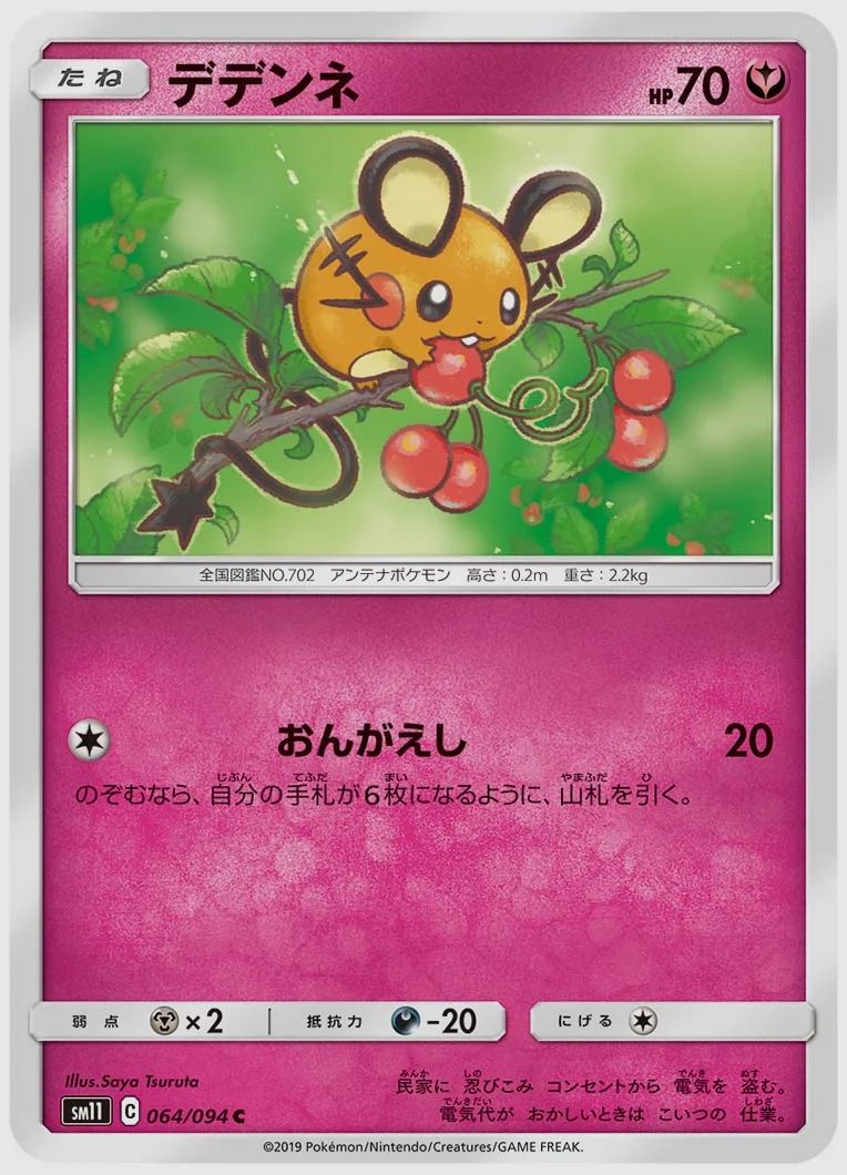 デデンネ