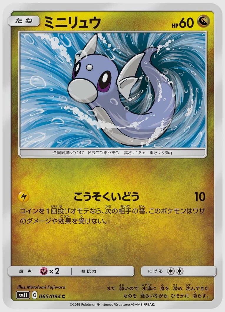 ミニリュウ