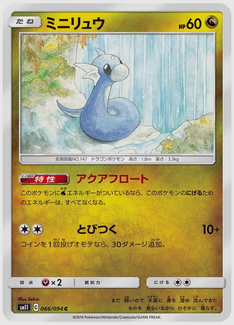 ミニリュウ