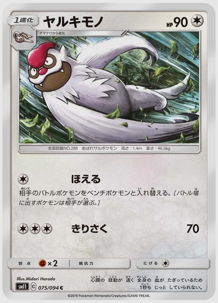 ヤルキモノ