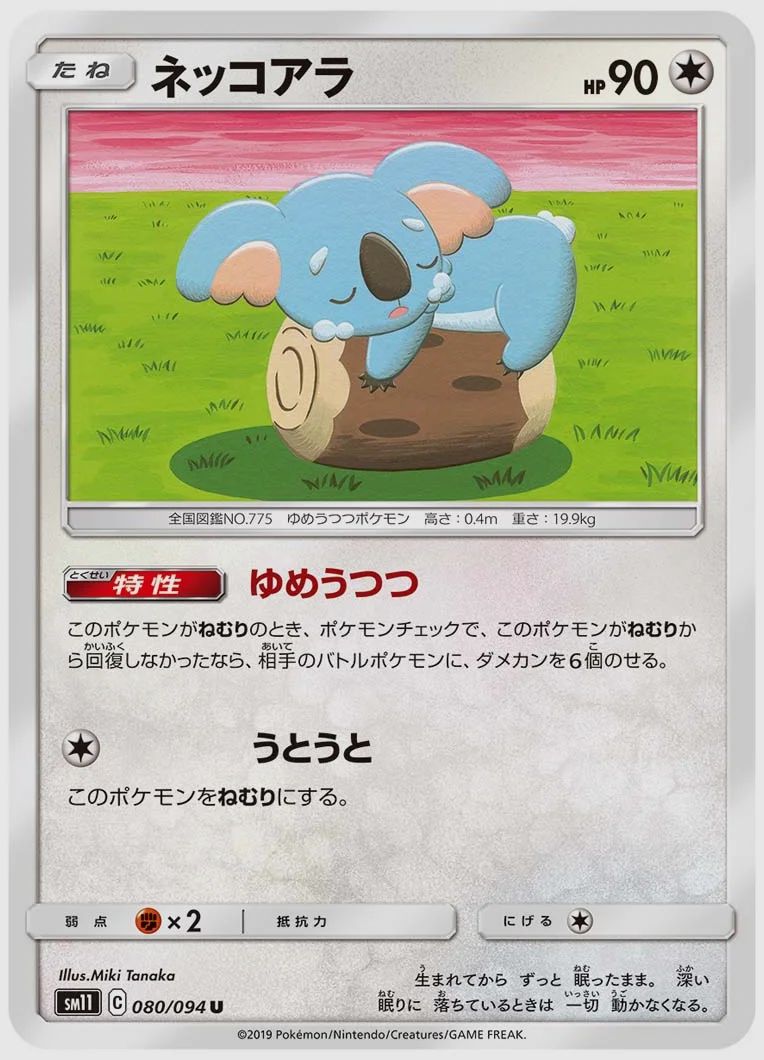 ネッコアラ