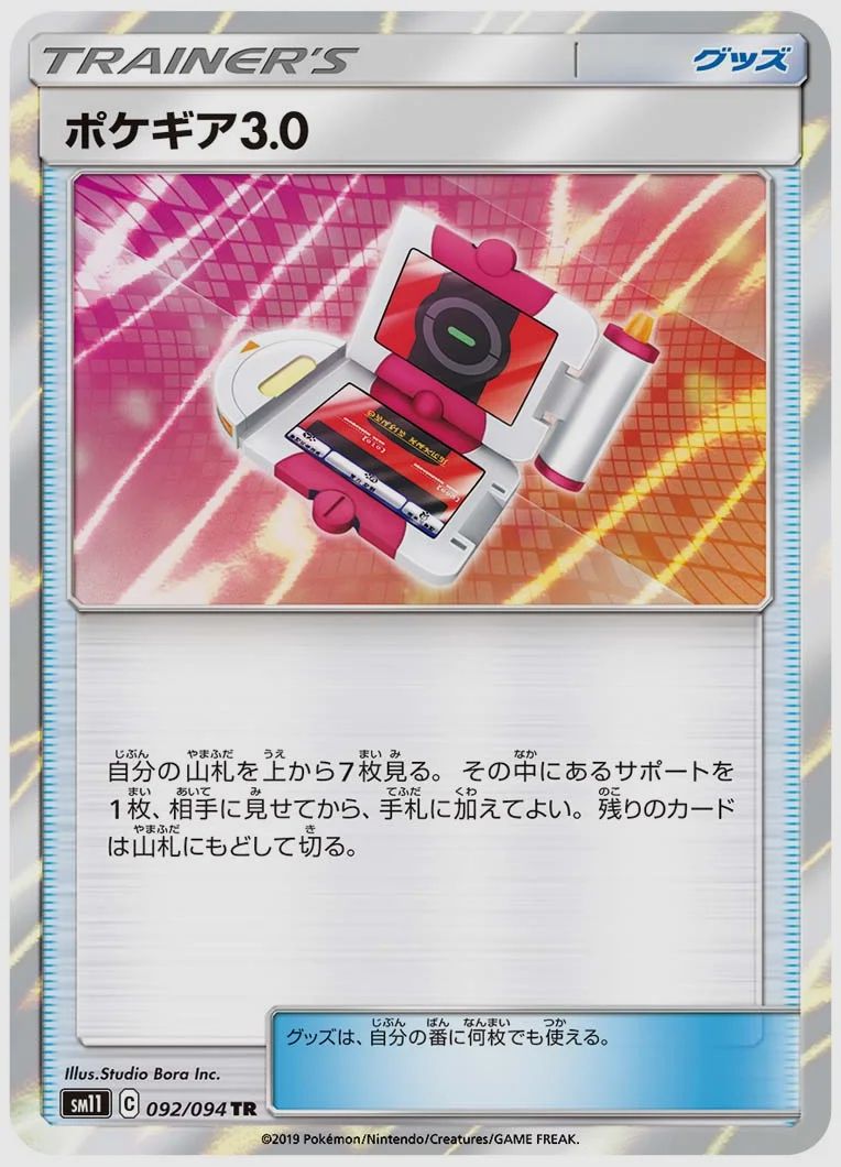 ポケギア3.0