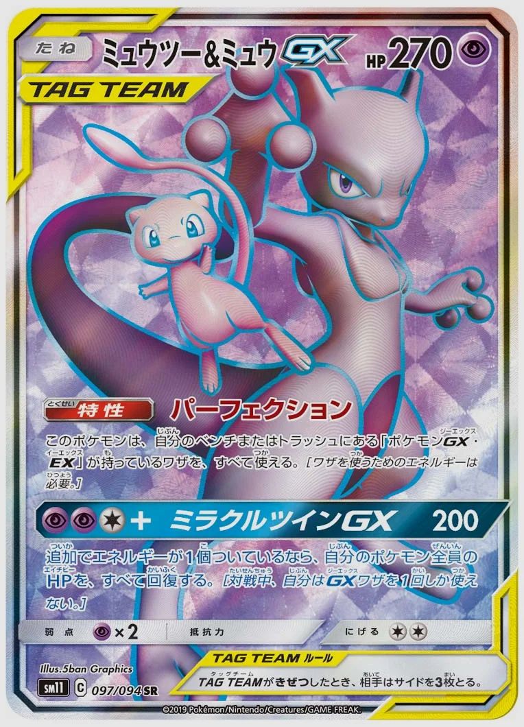 ミュウツー&ミュウGX