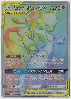 ミュウツー＆ミュウGX