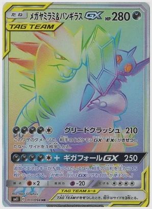 メガヤミラミ＆バンギラスGX