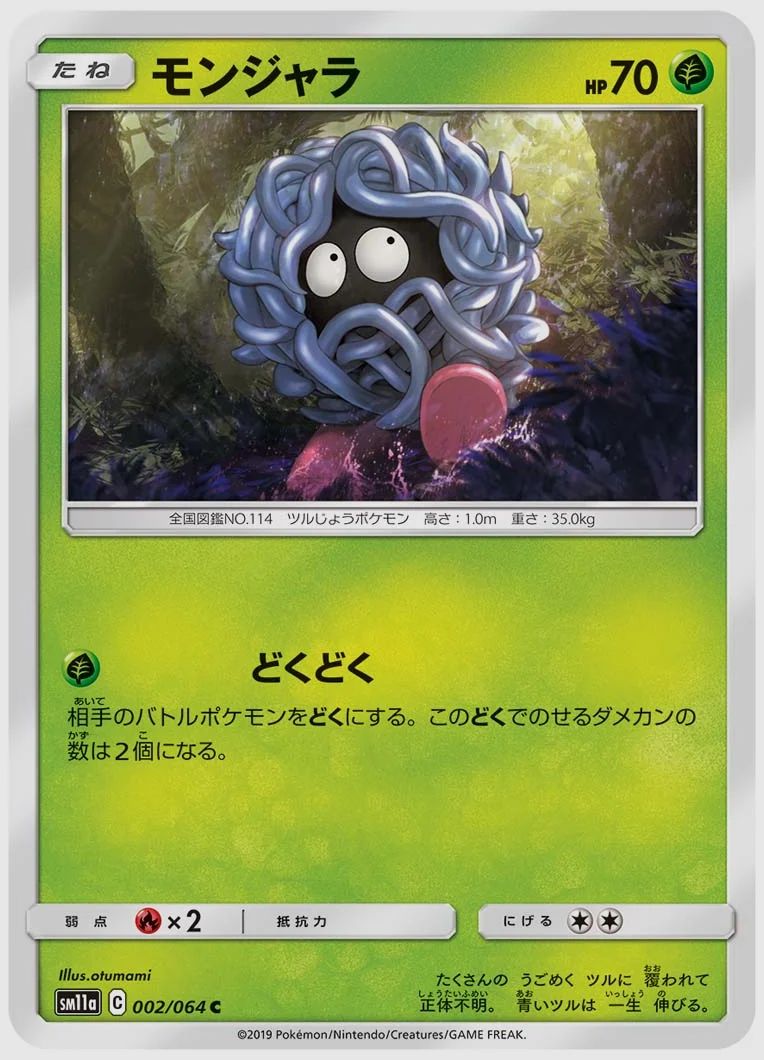 モンジャラ