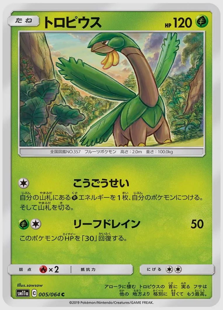 トロピウス