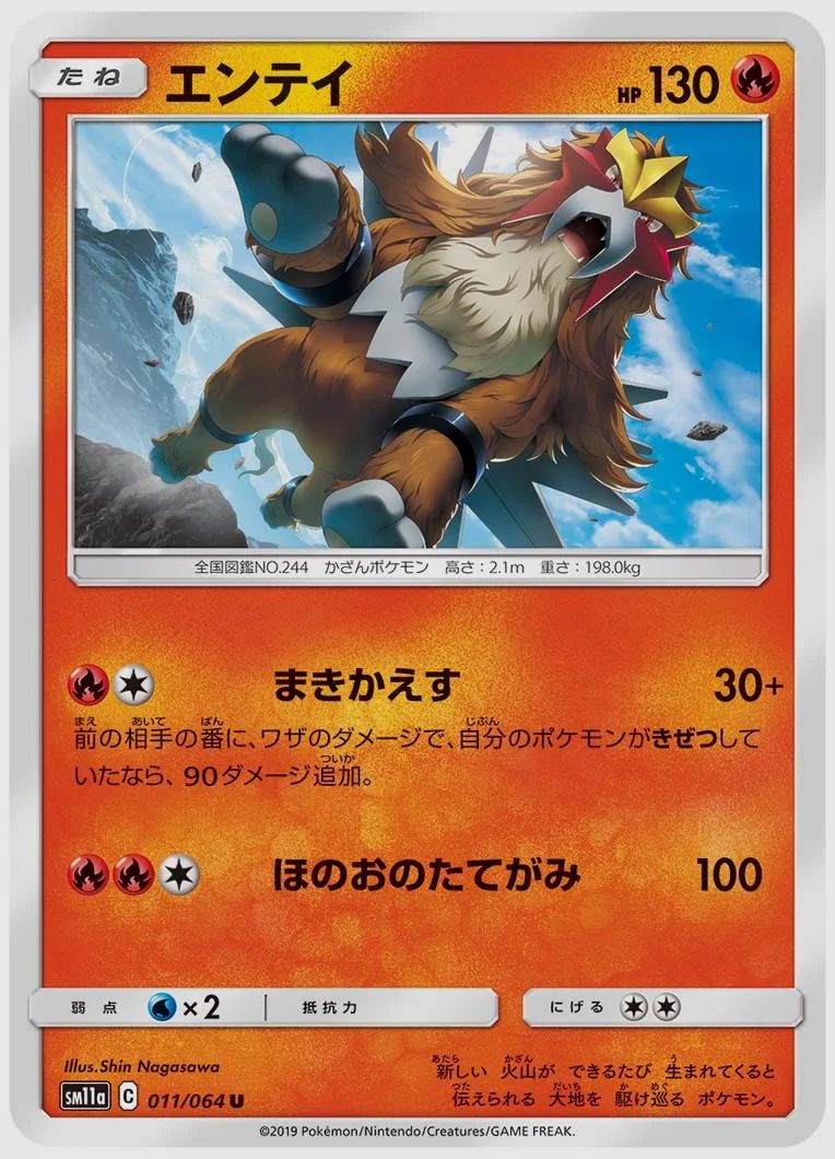 エンテイ