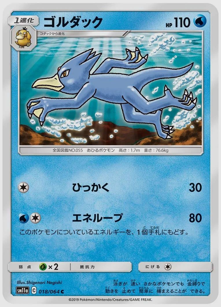 ゴルダック