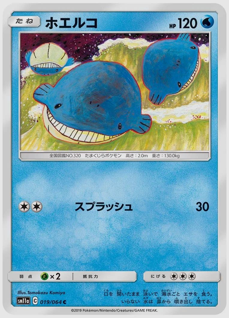 ホエルコ