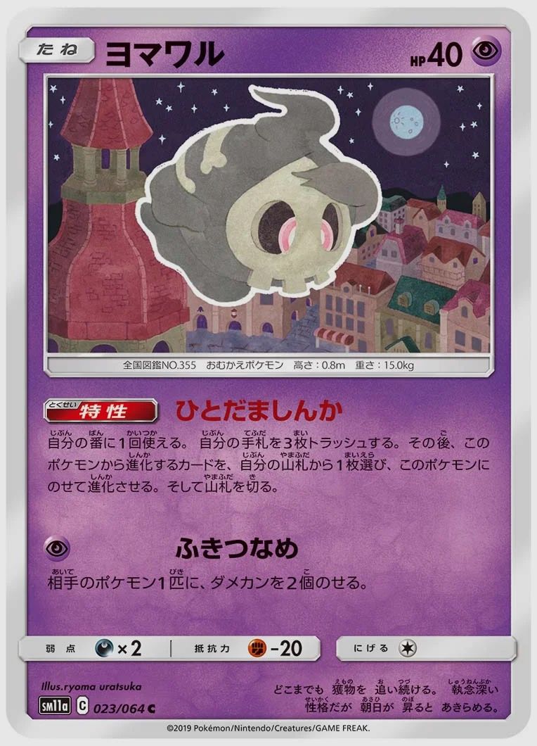 ヨマワル