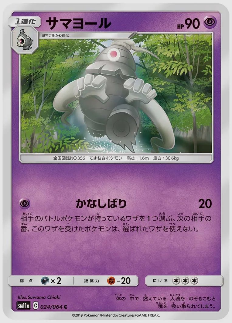 サマヨール