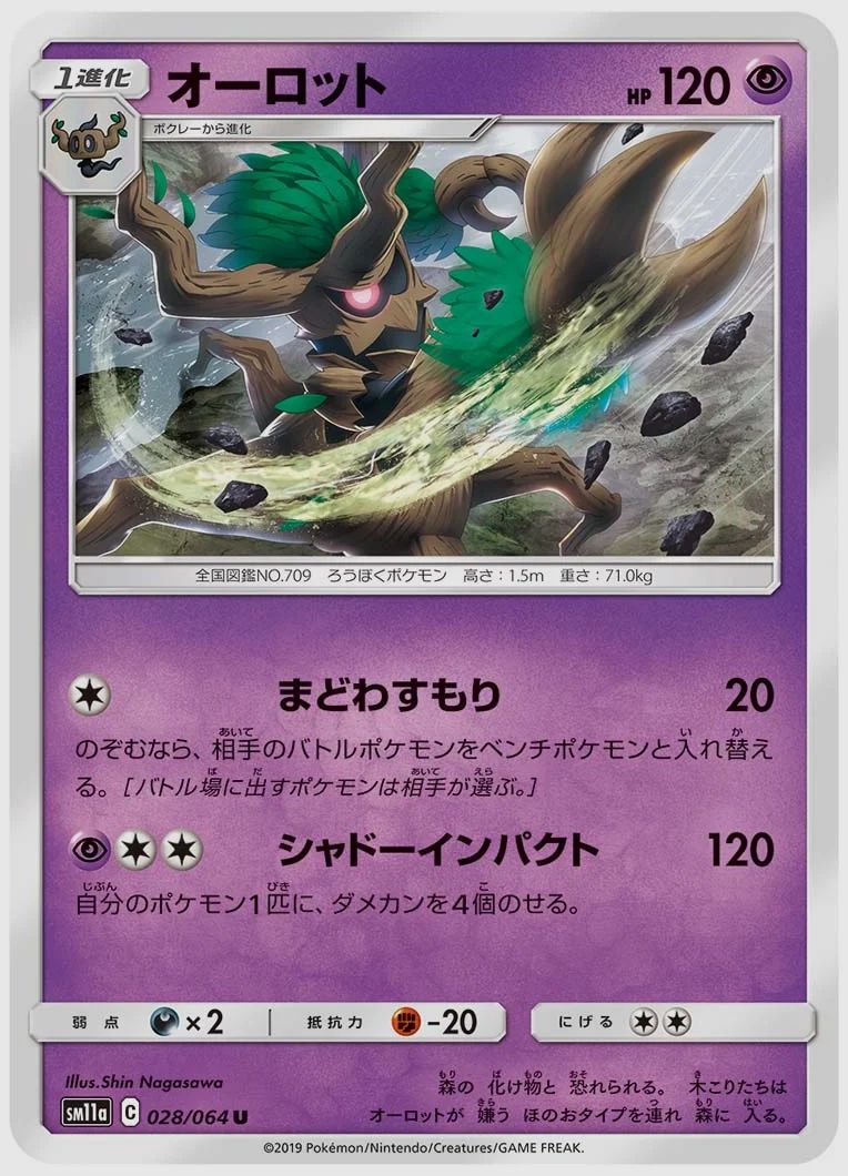 オーロット