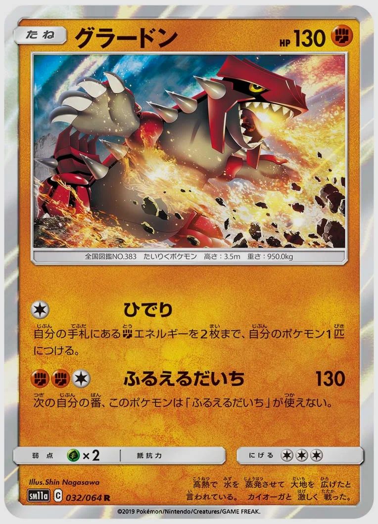 グラードン
