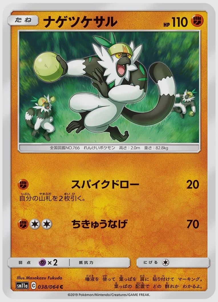 ナゲツケサル