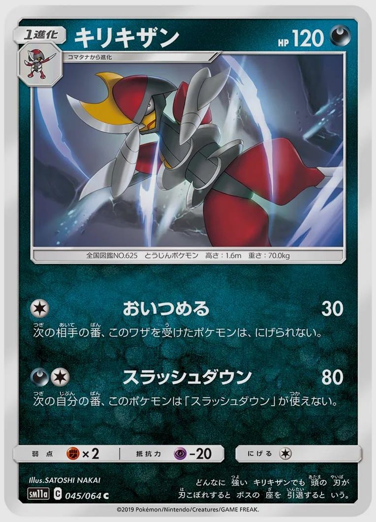 キリキザン