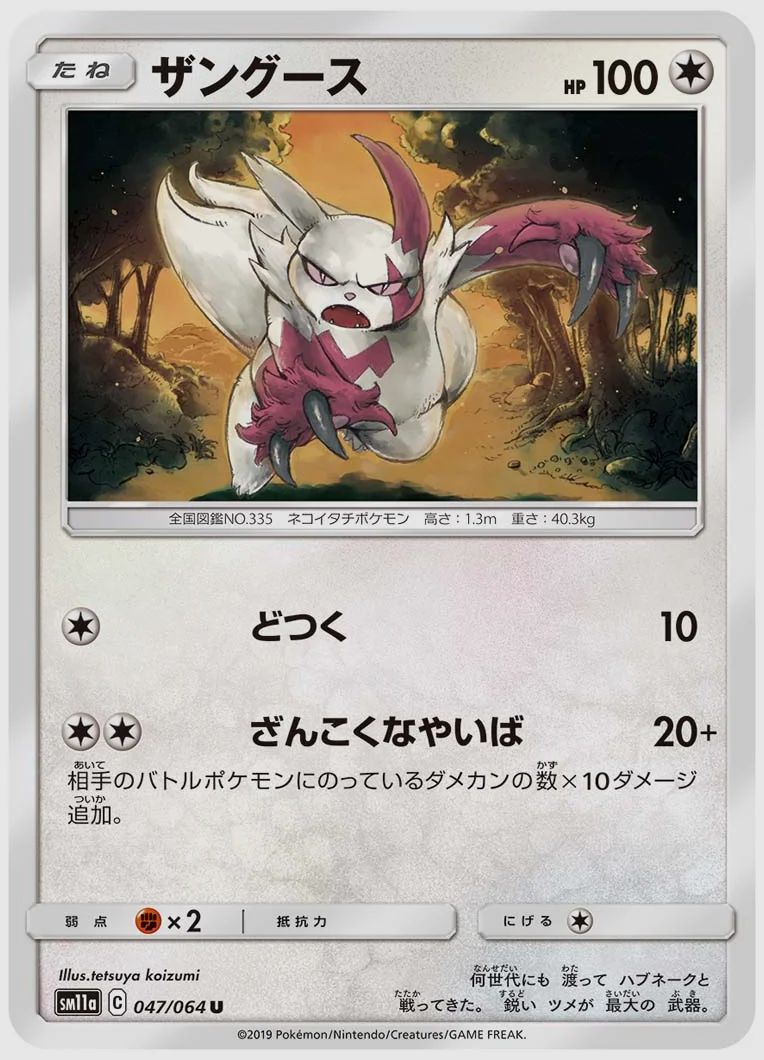 ザングース