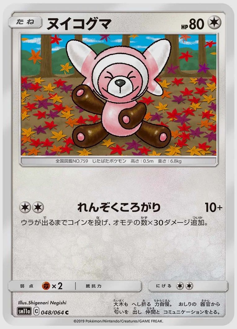 ヌイコグマ
