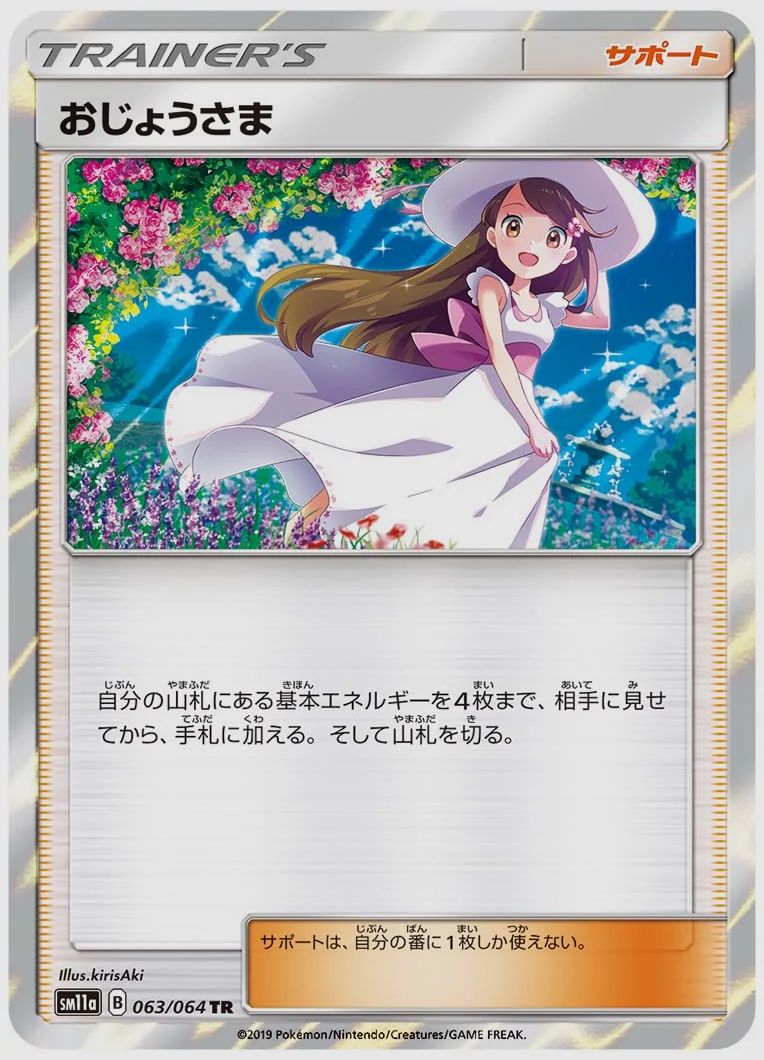 おじょうさま