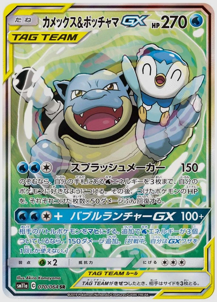 カメックス&ポッチャマGX