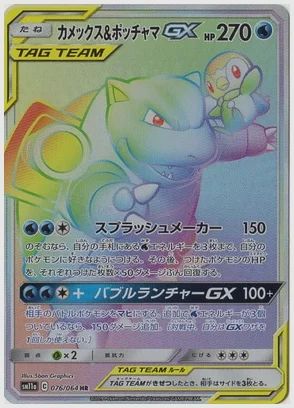 カメックス＆ポッチャマGX